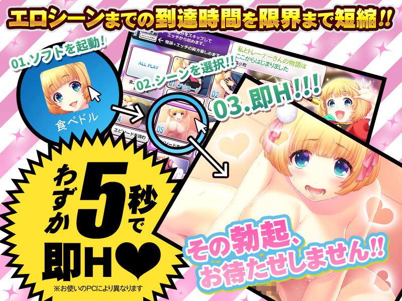 最短5秒でアクセスできるエッチシーン
